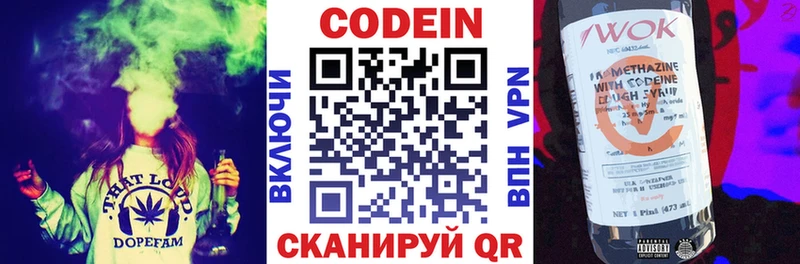 Кодеин напиток Lean (лин) Комсомольск